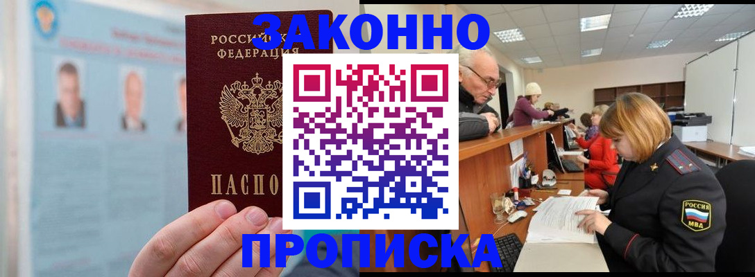 временная регистрация для всех в Лермонтове