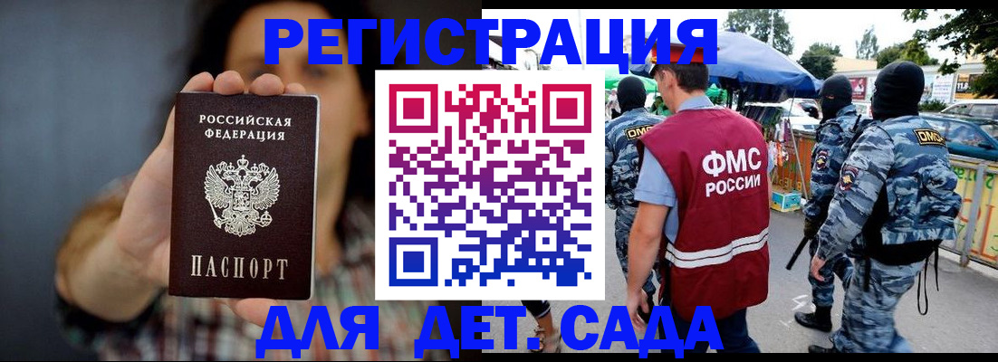 временная регистрация для школы в Лермонтове