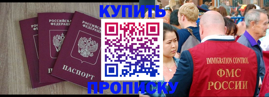 прописка для работы в Лермонтове